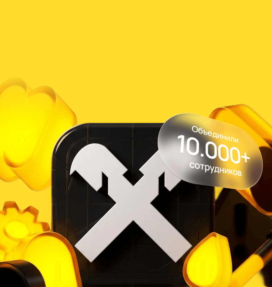 Протестили сотни гипотез на респондентах, чтобы создать внутренний сервис